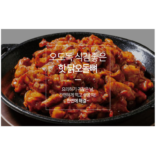 [제이엠] 핫 닭오돌뼈/300g